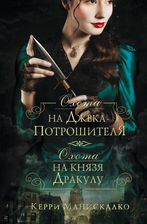 #YoungDetective Охота на Джека-потрошителя. Охота на князя Дракулу