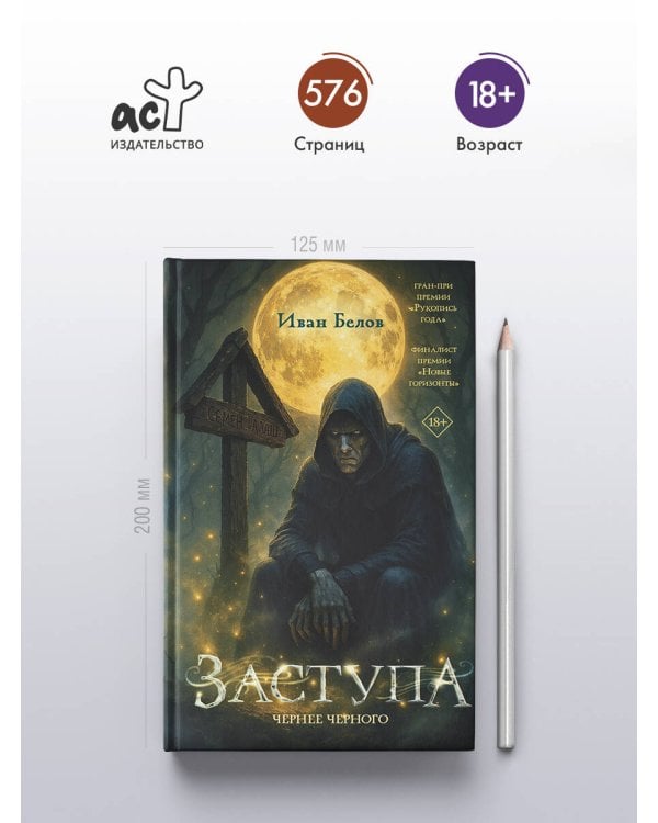 Заступа: Чернее черного