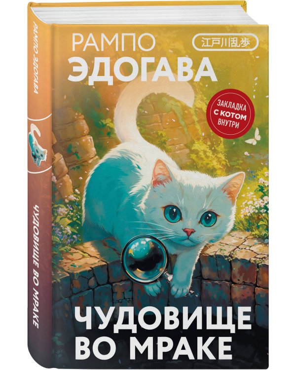 Набор японские чудовища (из 2-х книг): "Дети из камеры хранения" Рю Мураками, "Чудовище во мраке" Эдогава Рампо