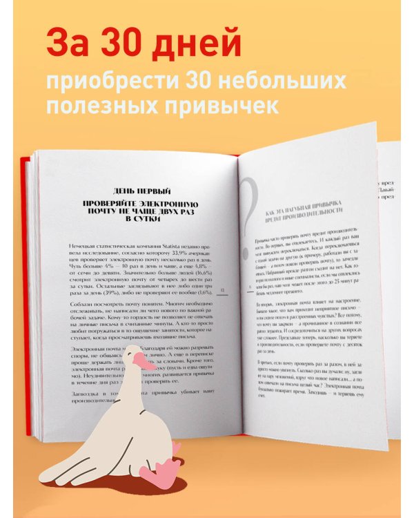 30 привычек за 30 дней. План-капкан по наведению полного порядка в жизни