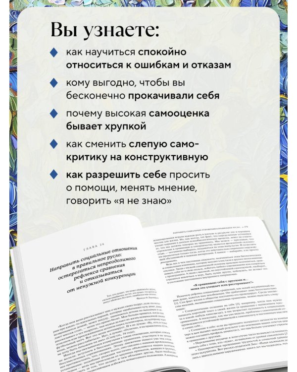 Сила несовершенства. Почему нам необходимо ошибаться во времена, когда мир требует стать идеальной версией себя