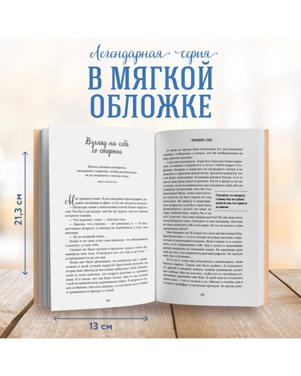 Куриный бульон для души. Создай себя заново. 101 вдохновляющая история о фитнесе, правильном питании и работе над собой (11-е издание)