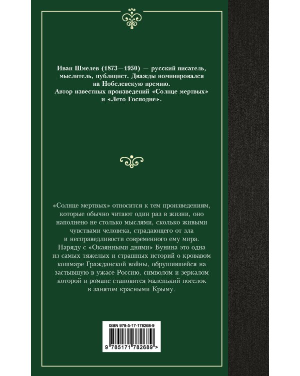 Солнце мертвых