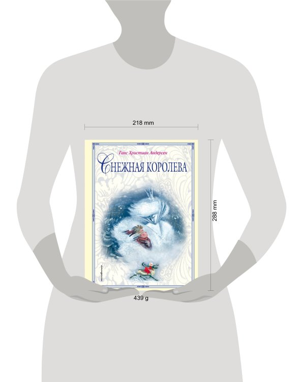 Снежная королева (ил. Н. Гольц)