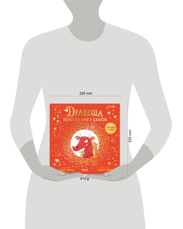 Дракоша. Дракоша. Золотая книга сказок/Шульц Б.