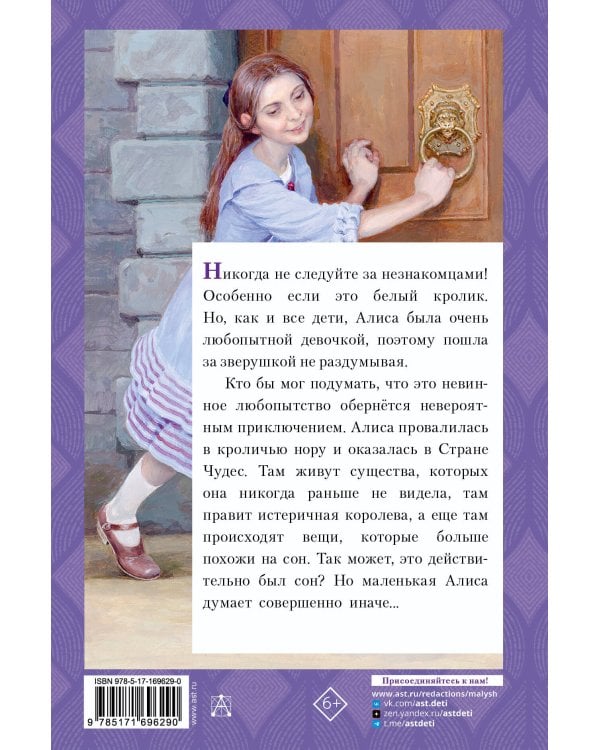 Приключения Алисы в Стране Чудес