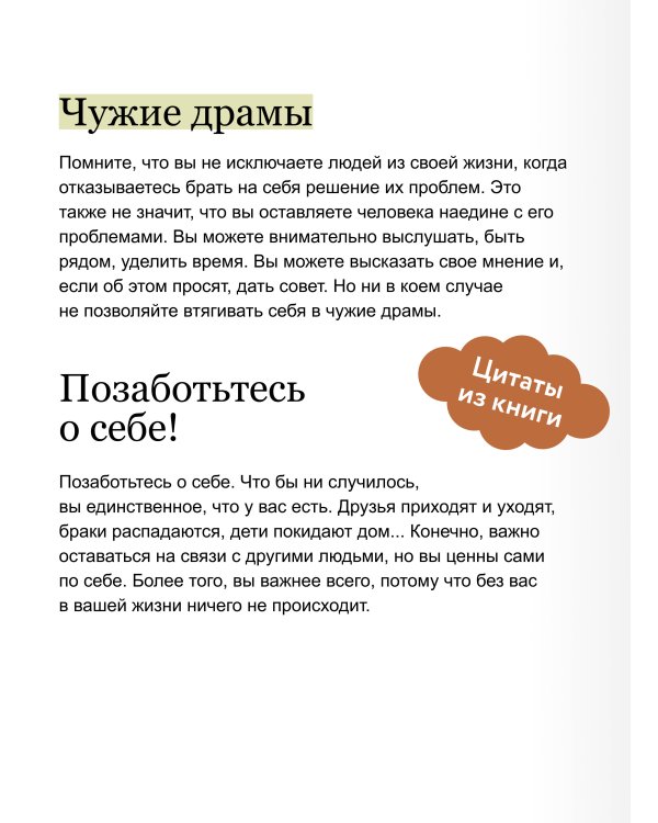 Эмоциональная защищенность. Как отодвинуть чужие проблемы и найти безопасность внутри себя