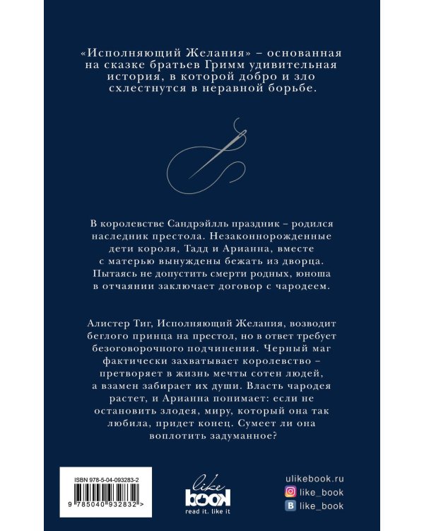 Исполняющий Желания