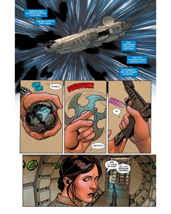 Звёздные войны. Эпоха Восстания. Принцесса Лея