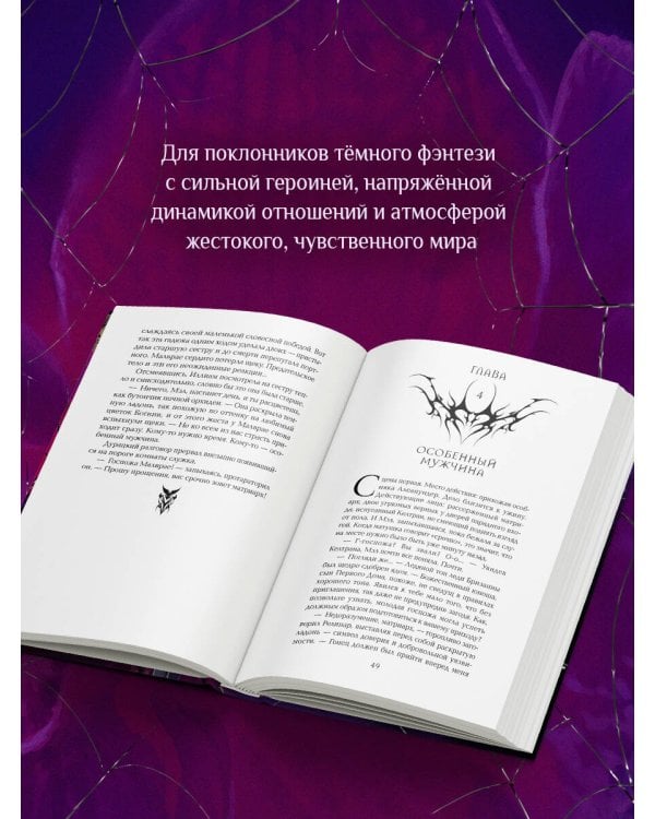 Книга Паучихи