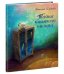 Тайна книжного шкафа