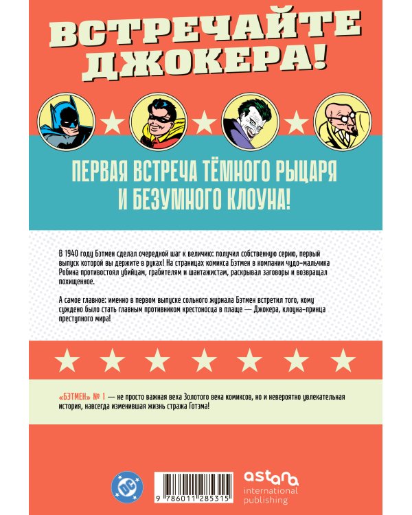 Бэтмен № 1
