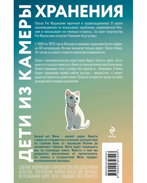 Набор японские чудовища (из 2-х книг): "Дети из камеры хранения" Рю Мураками, "Чудовище во мраке" Эдогава Рампо