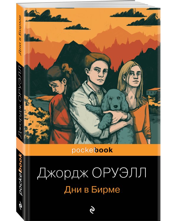 Дни в Бирме