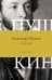 Поэзия. Все в одной книге