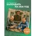 Голливудские актеры в России. Календарь настенный на 2026 год (300х300 мм)