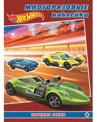 Hot Wheels. МН 2204. Развивающая книжка с многоразовыми наклейками и постером