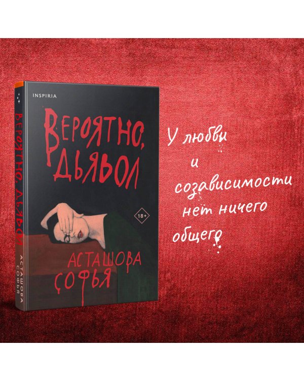 Вероятно, дьявол