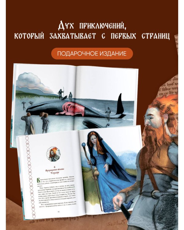 Сага об Эйрике Рыжем