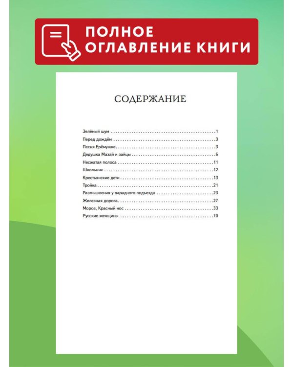 Мороз, Красный нос. Стихи и поэмы