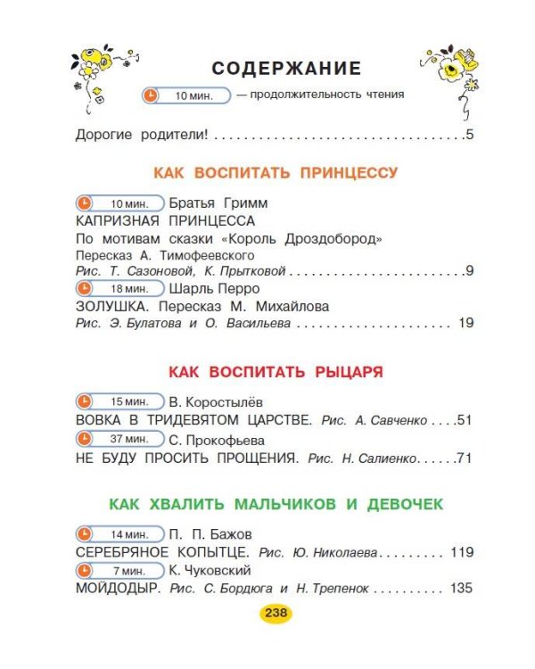 Любимая книга сказок с подсказками. 4-6 лет