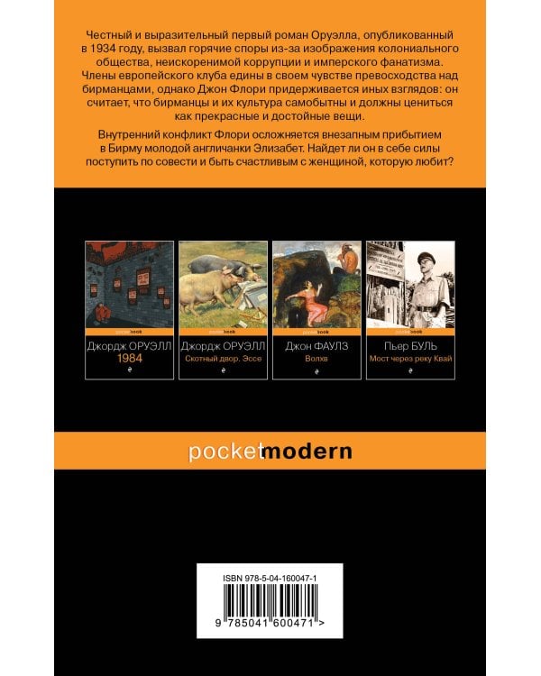 Дни в Бирме