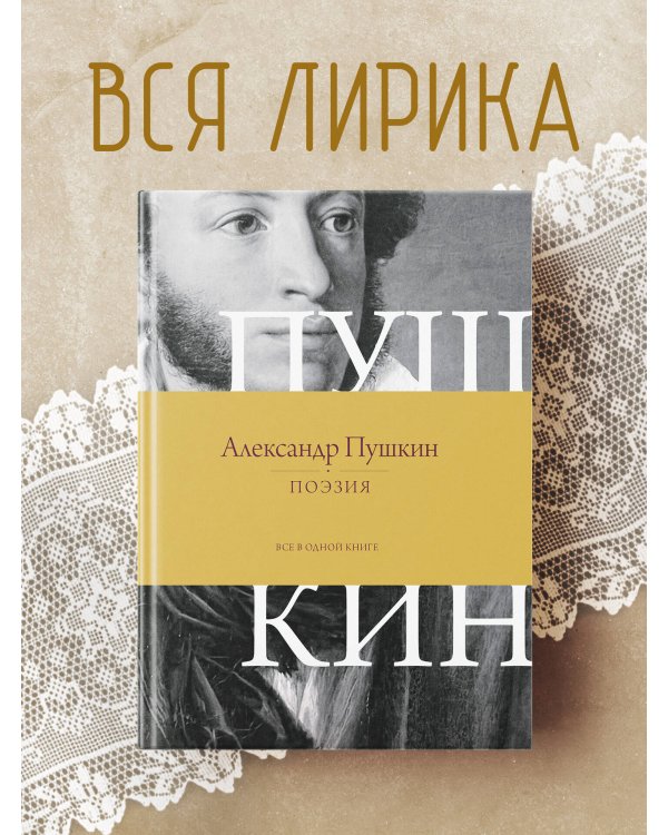 Дополнительное изображение книги «Поэзия. Все в одной книге»