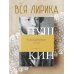 Дополнительное изображение книги «Поэзия. Все в одной книге»