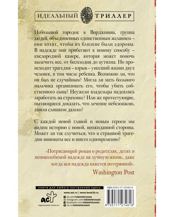 Смерть в Миракл Крик