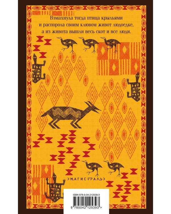 Сказки Николая Куна (набор из 3 книг: Легенды и мифы Древней Греции, Сказки народов Африки, Сказки цыган)