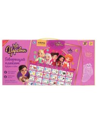 Говорящий плакат Царевны азбука и счет.150 стихов,игр,песен,звуков,7 обуч. программ. Умка в кор.48шт