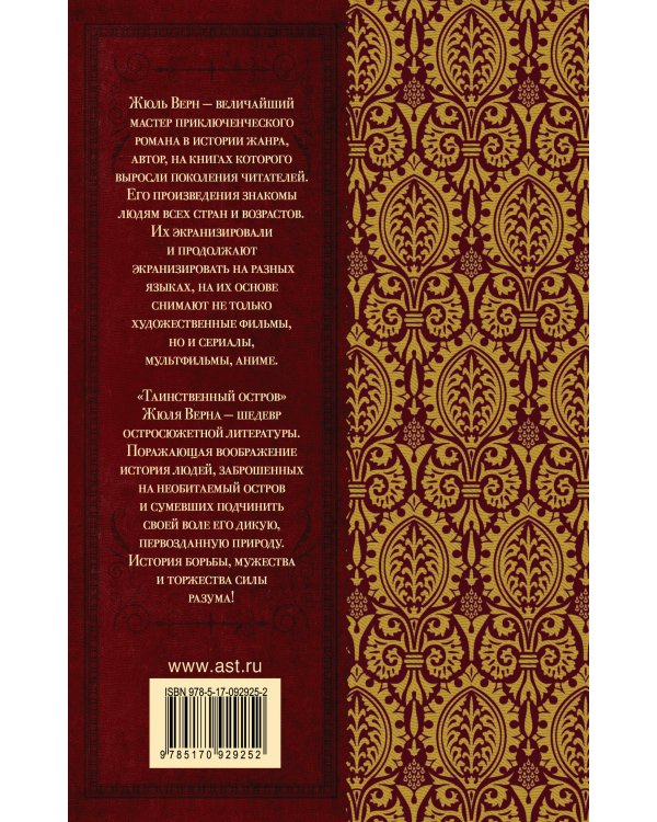 Таинственный остров