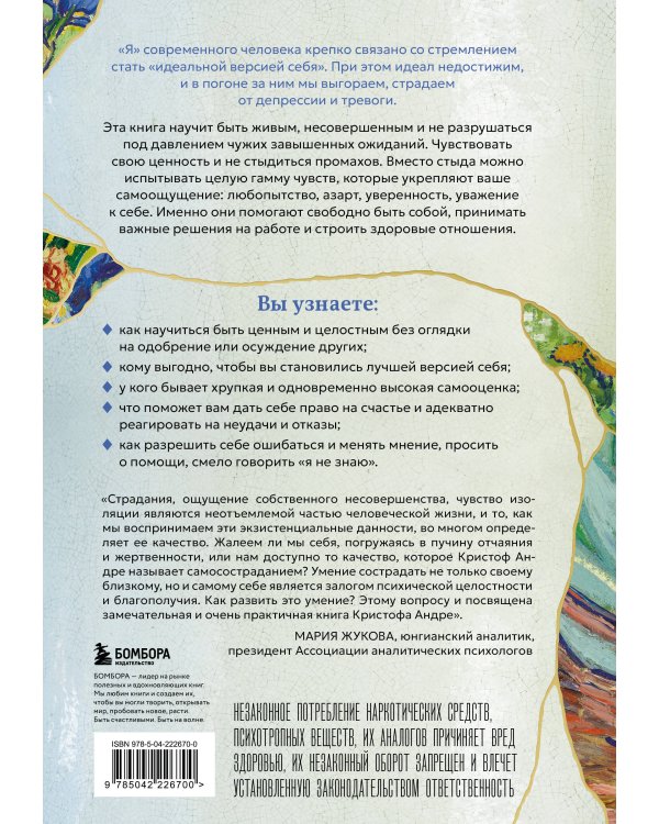 Сила несовершенства. Почему нам необходимо ошибаться во времена, когда мир требует стать идеальной версией себя