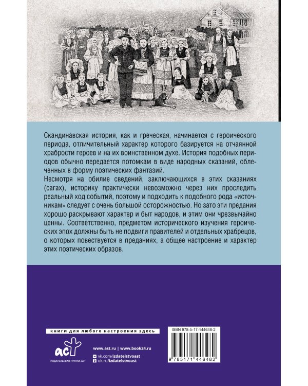 Скандинавия. Полная история