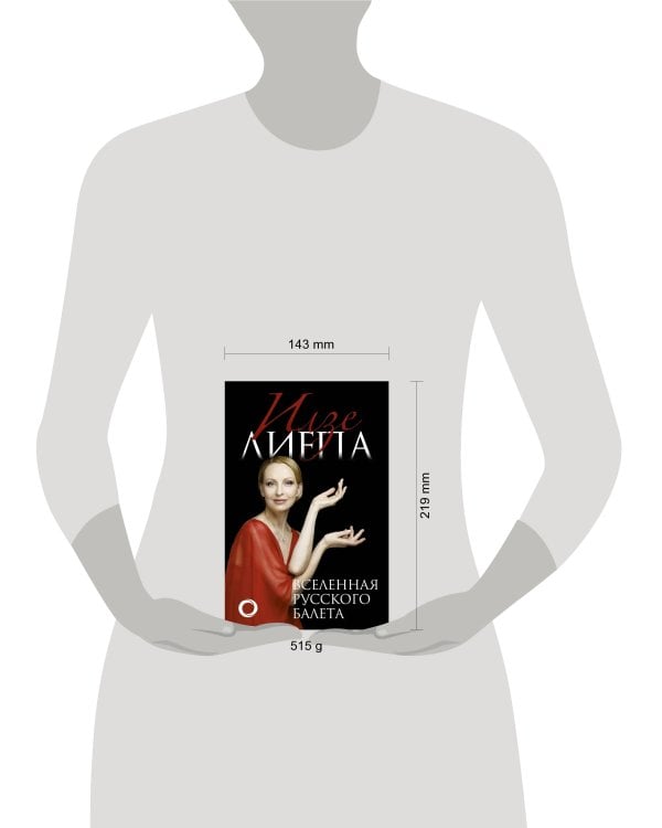 Вселенная русского балета