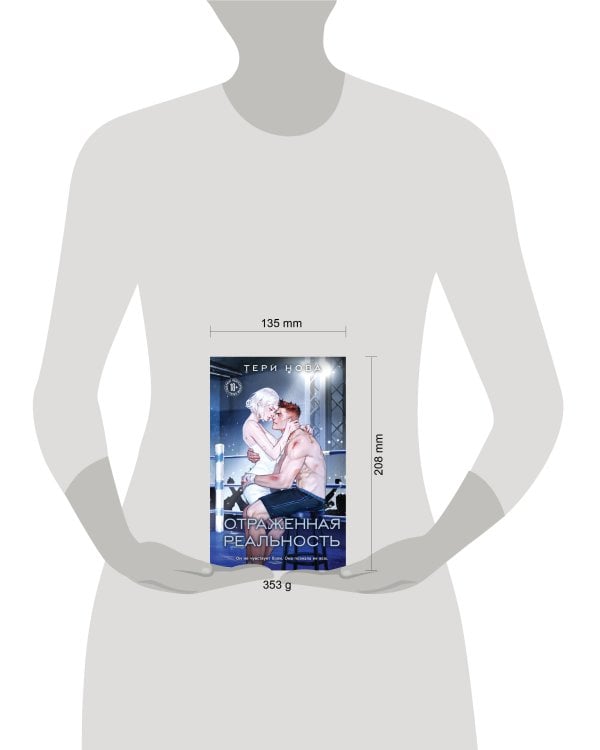 Отраженная реальность