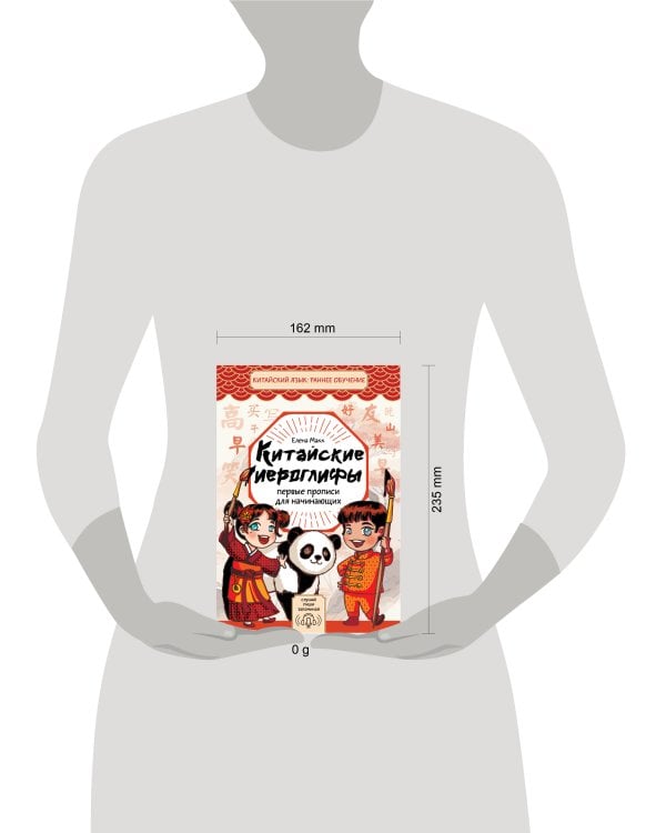 Китайские иероглифы: первые прописи для начинающих