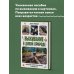 Академия выживания. Книги, которые спасут вам жизнь Выживание в дикой природе. Пошаговое иллюстрированное руководство