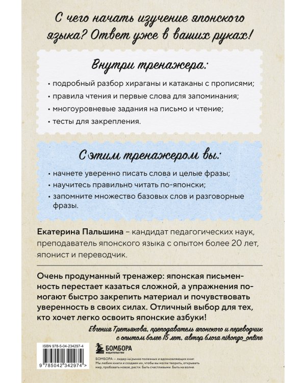 Дополнительное изображение книги «Японский язык с нуля. Тренажер по письму и чтению»