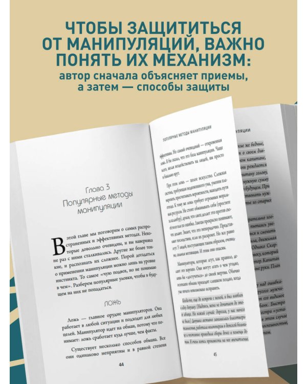 Темная психология и манипуляции. Нападай и защищайся (покет)