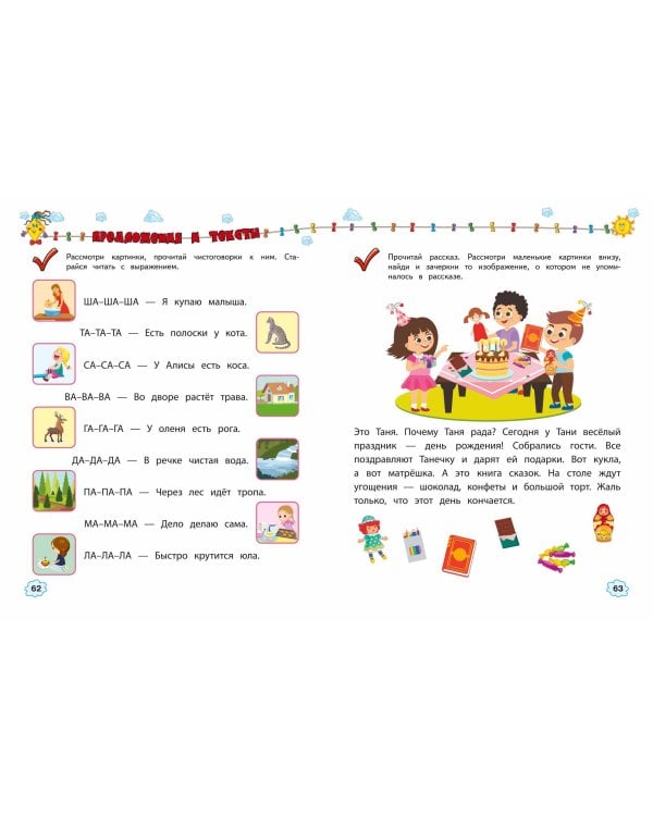 Учимся читать