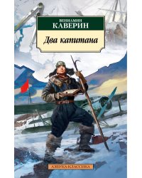 Два капитана