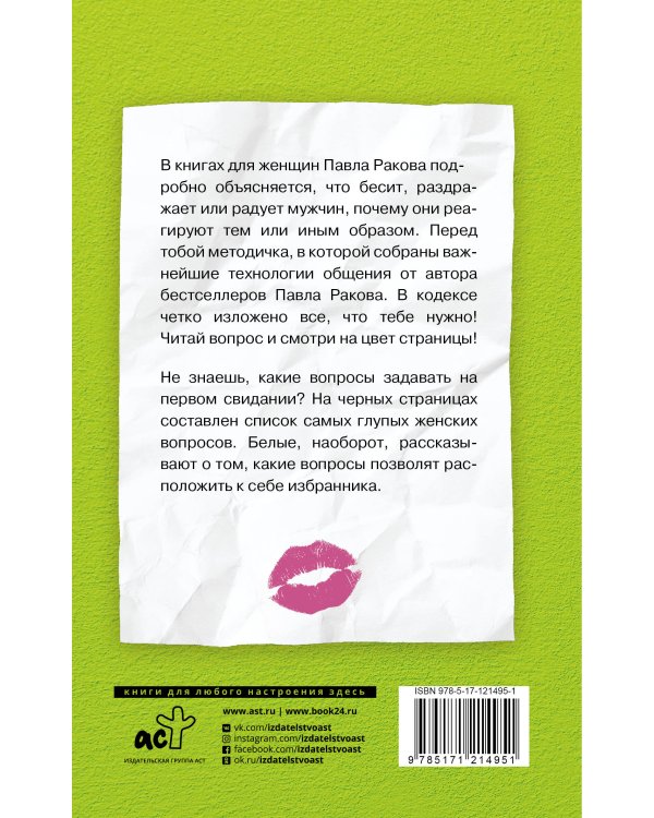 Кодекс умной дуры