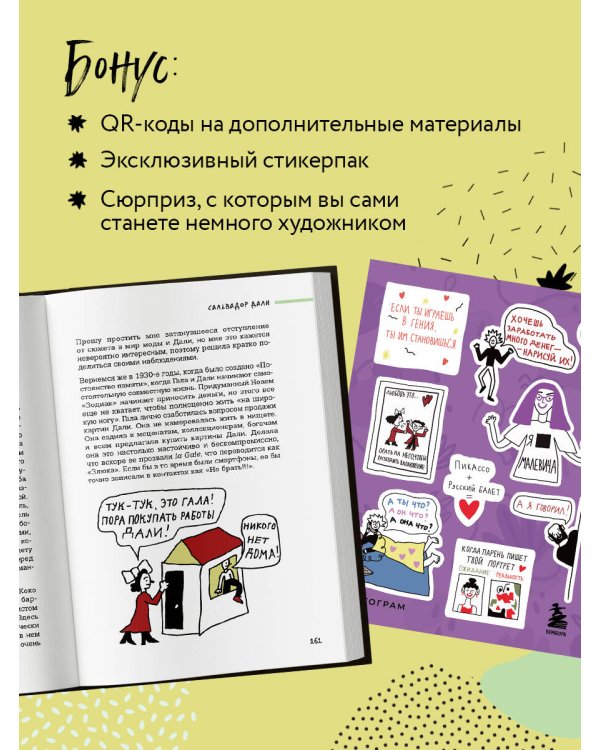 Красавчики. Художники XX века. Истории, которые потрясли мир