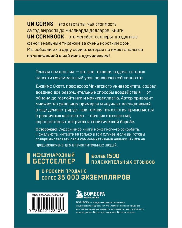 Темная психология и манипуляции. Нападай и защищайся (покет)
