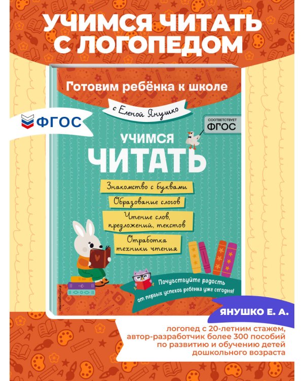 Учимся читать