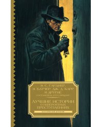 Лучшие истории о невероятных преступлениях