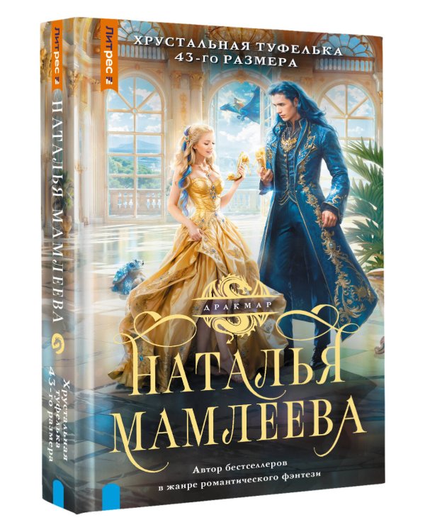 Хрустальная туфелька 43-го размера