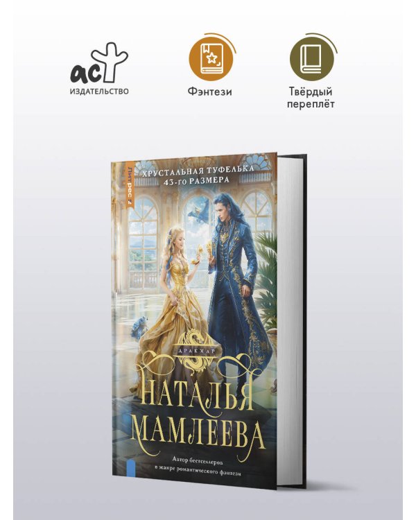 Хрустальная туфелька 43-го размера