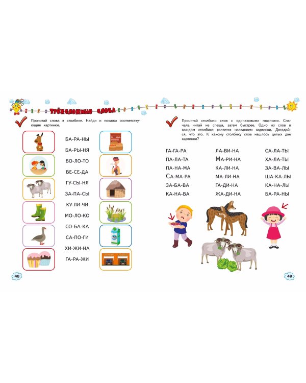 Учимся читать